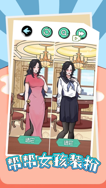 帮帮女孩装扮(2)