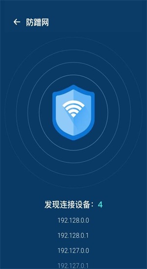 WiFi优化宝(2)