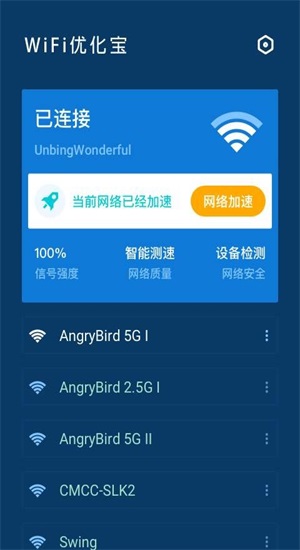 WiFi优化宝(4)