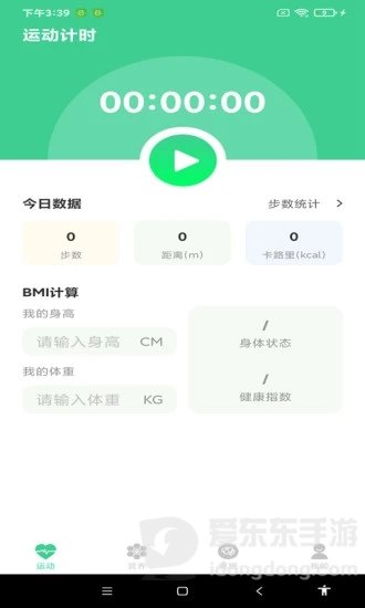 超级计步(1)