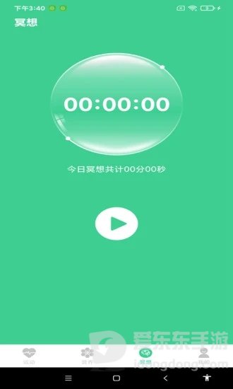 超级计步(3)