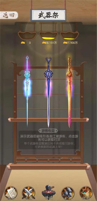 铸剑宗师(3)