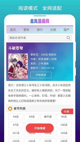 免费漫画阅站(2)