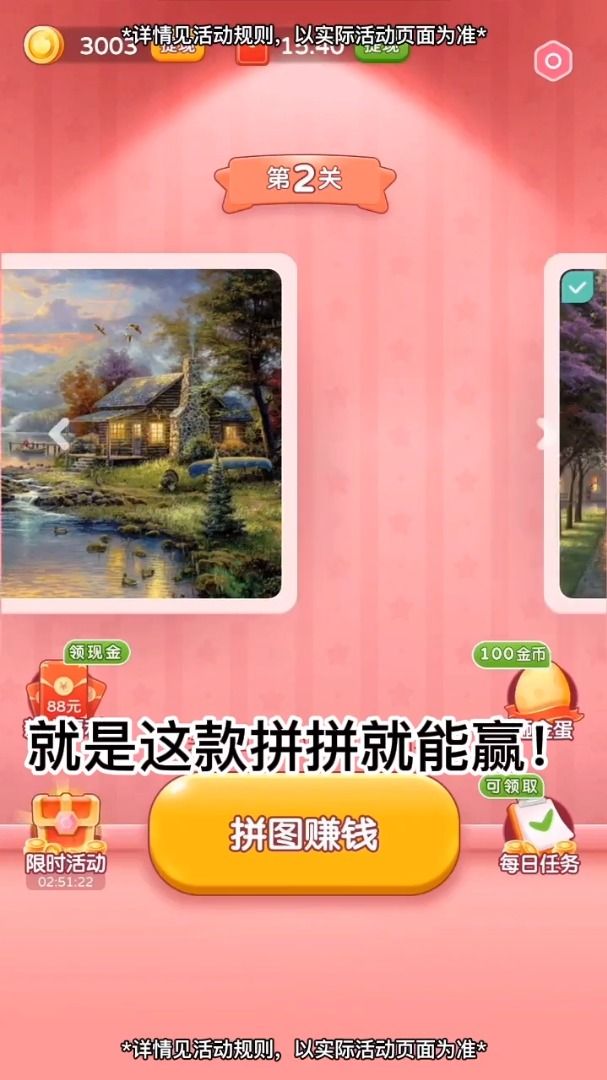 拼拼就能赢领红包正版(3)
