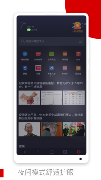 欧朋浏览器极速版(1)