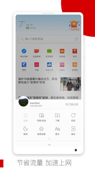 欧朋浏览器极速版(2)