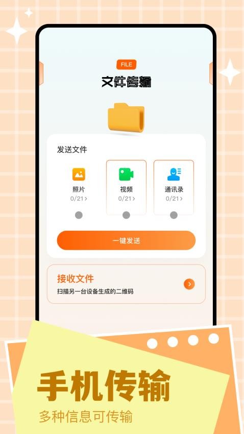 Scene工具箱免费版(1)