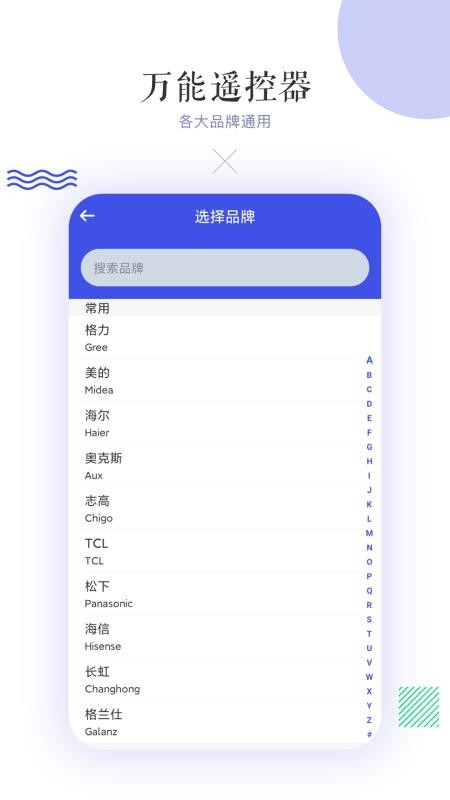 万能空调遥控器最新版(1)