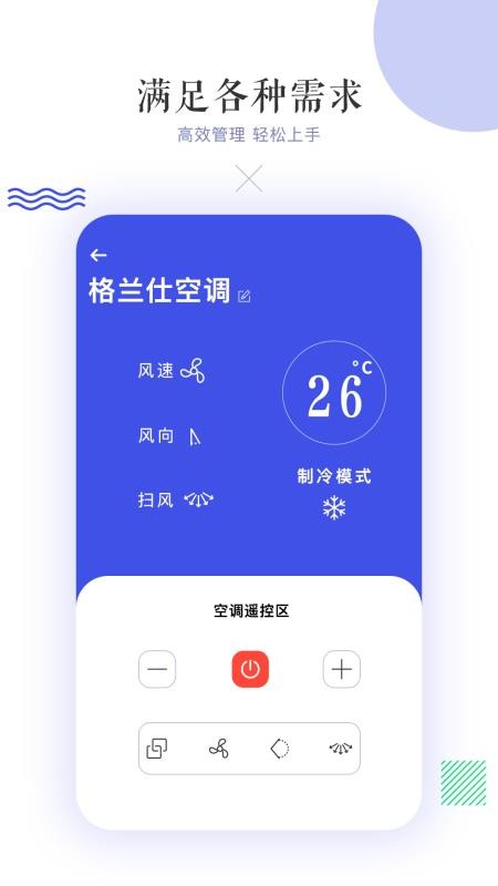 万能空调遥控器最新版(3)