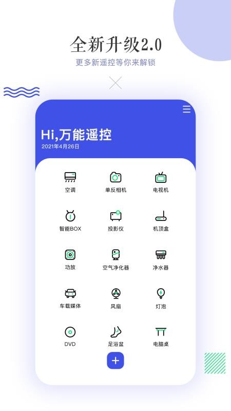 万能空调遥控器最新版(4)