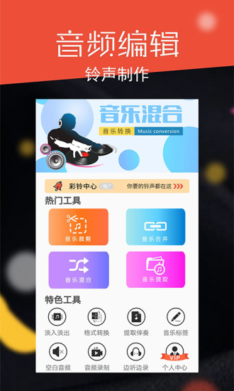 音频剪辑大师手机版(1)