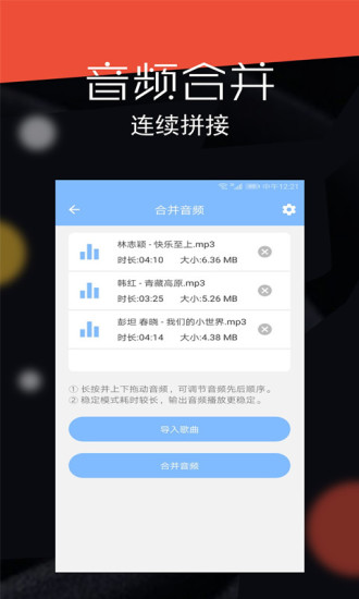 音频剪辑大师手机版(3)