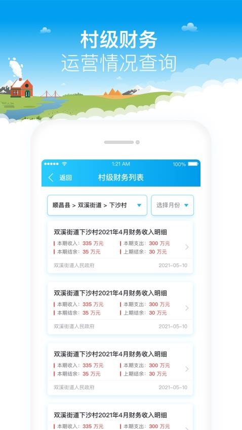 福建乡村振兴免费版(1)