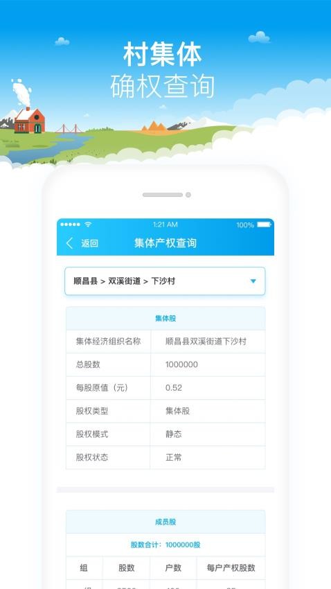 福建乡村振兴免费版(2)