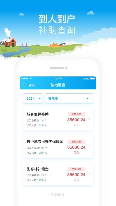 福建乡村振兴免费版(3)