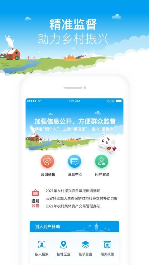 福建乡村振兴免费版(4)