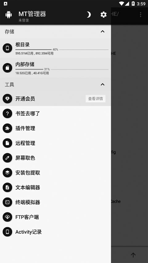 mt管理器正版(1)