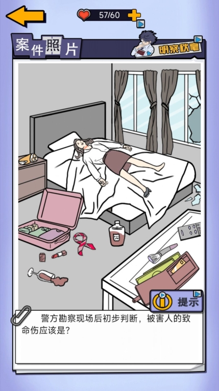 侦探推理学院 (1)