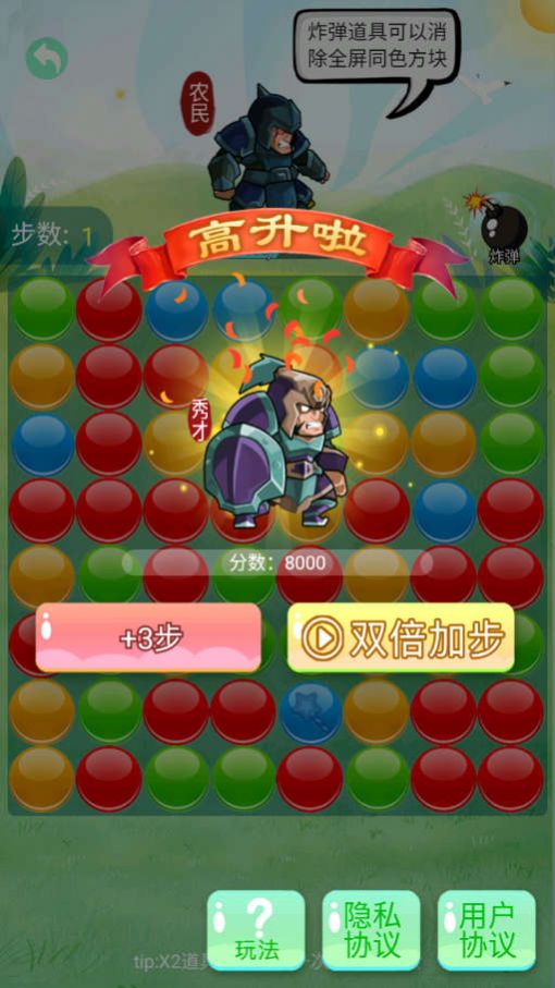 豆丁大闯关安卓版(3)