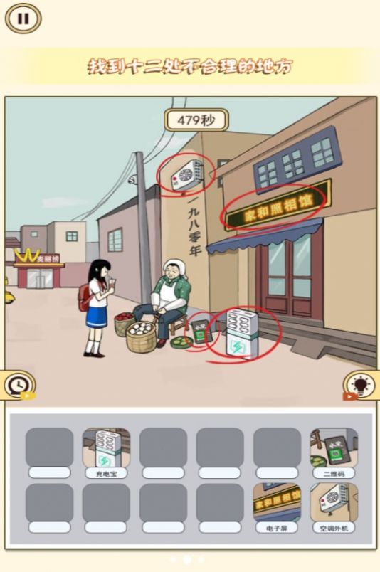 全民火眼找茬安卓版(2)