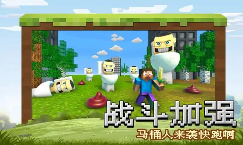 锤爆马桶人安卓版(1)