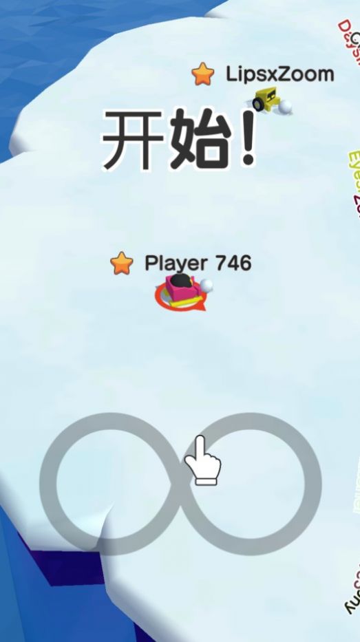 吃我一雪球安卓版(3)