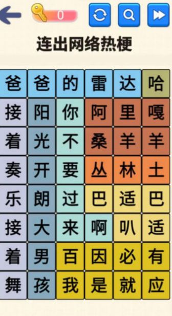 文字达人挑战正式版(2)