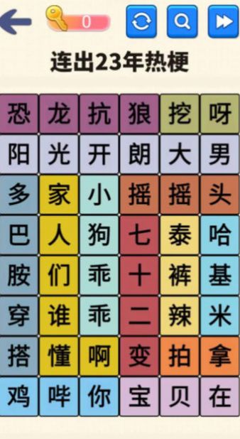 文字达人挑战正式版(3)