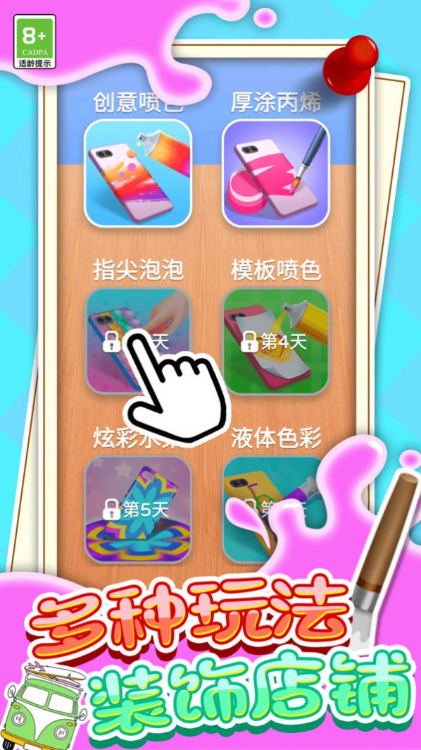 手机壳模拟DIY安卓版(3)