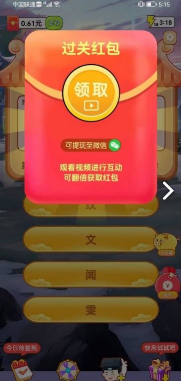沙老弟猜成语红包版(2)