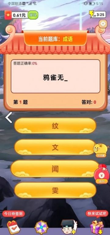 沙老弟猜成语红包版(3)