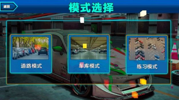 真实停车挑战赛安卓版(1)