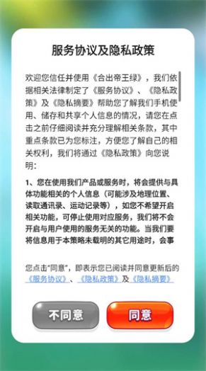 合出帝王绿红包版(1)