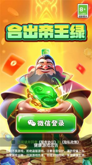 合出帝王绿红包版(3)