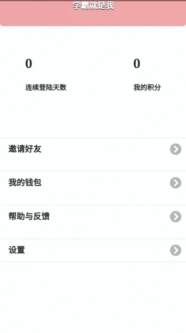 好好练题库软件 (1)