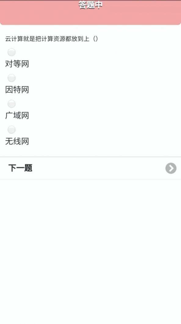 好好练题库软件 (2)