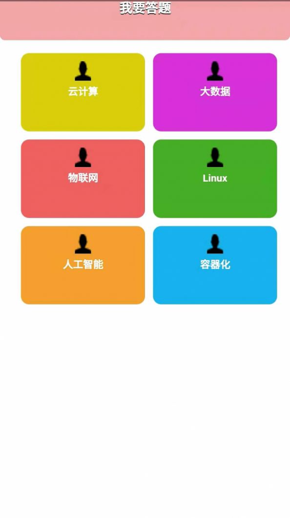 好好练题库软件 (3)