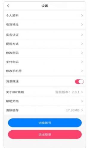 807商城App安卓版(1)