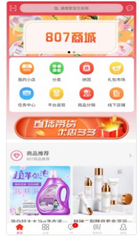 807商城App安卓版(3)