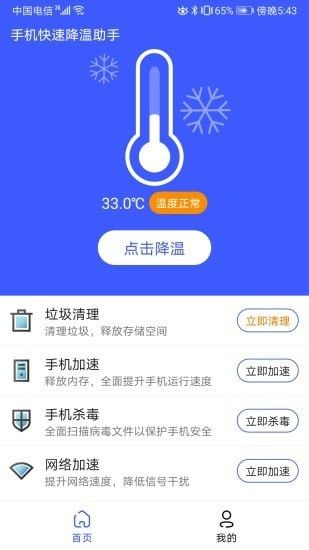 手机快速降温助手软件 (1)
