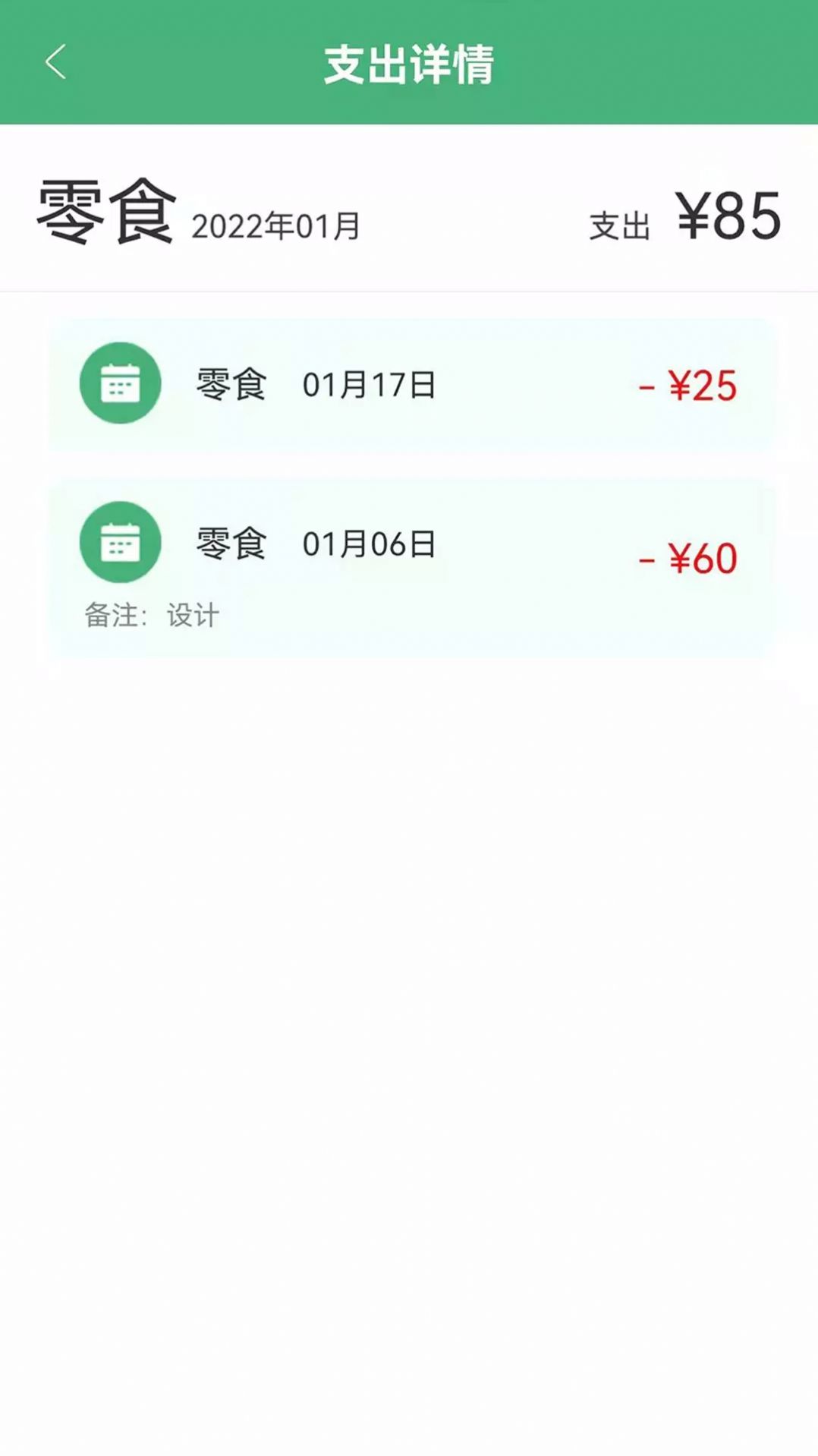 轻便记账本安卓版(1)