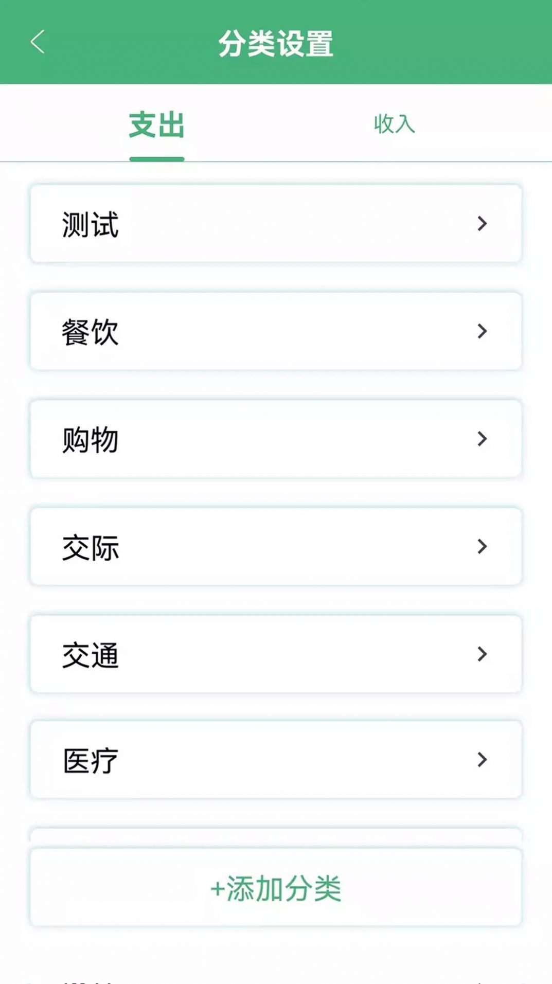 轻便记账本安卓版(2)