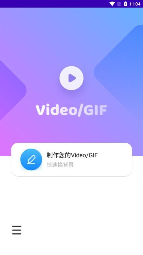 智能视频抠图手机版(1)