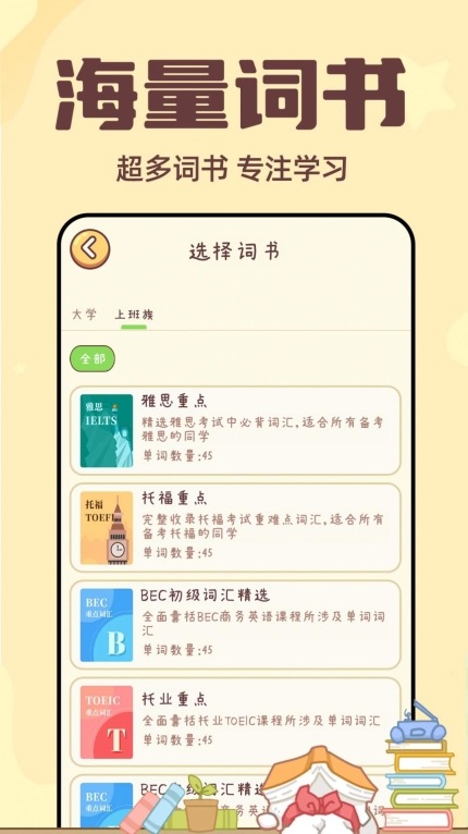 秒背单词大师手机版(1)