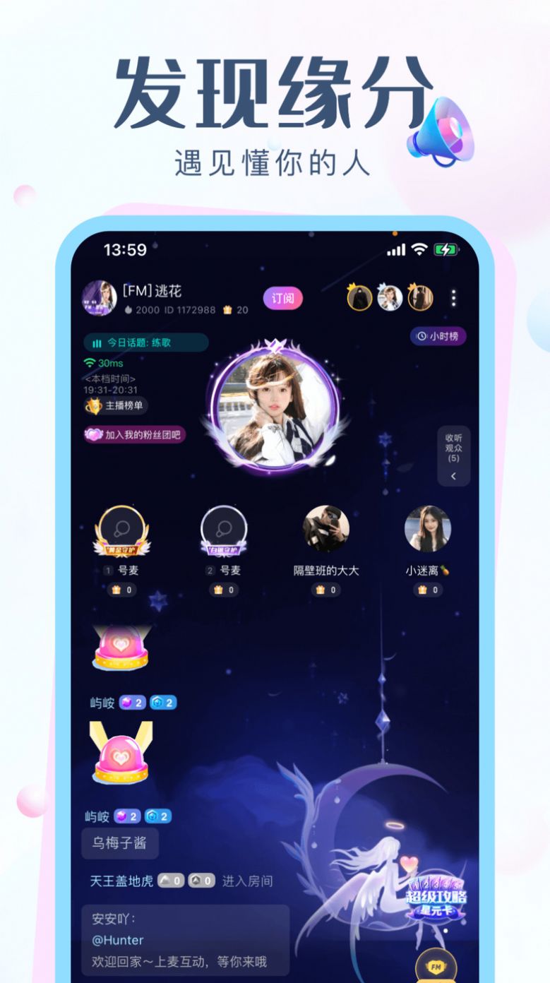 欢聊语音交友软件最新版(1)