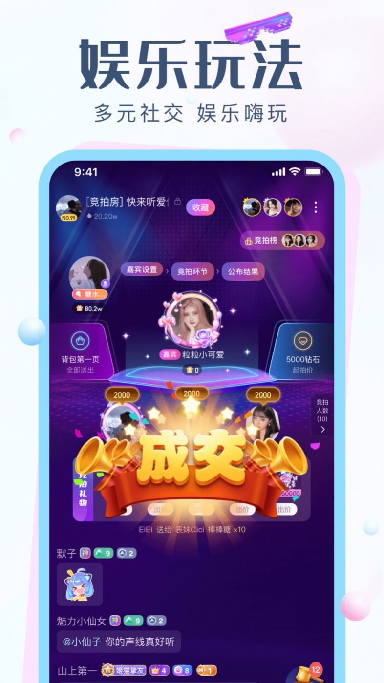 欢聊语音交友软件最新版(2)