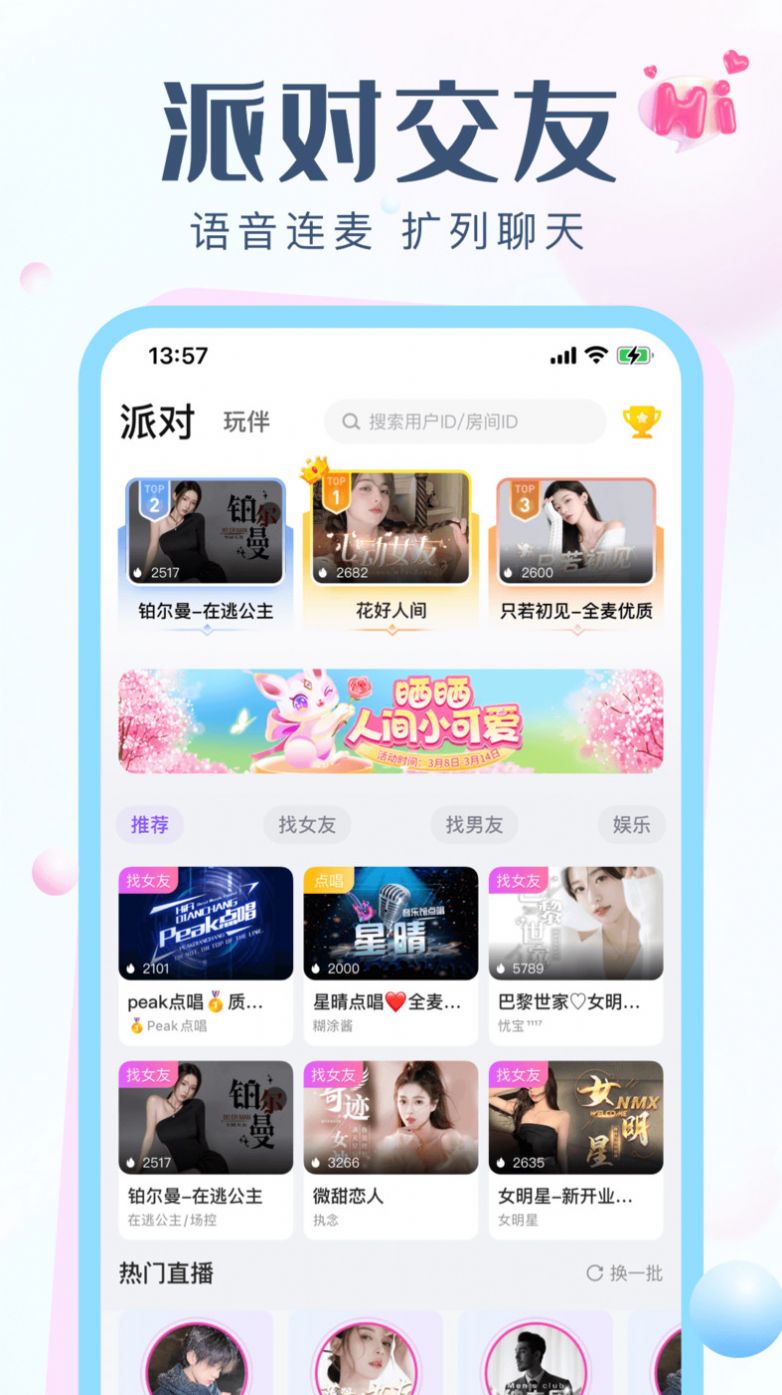 欢聊语音交友软件最新版(3)