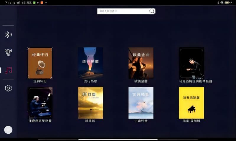 音典智能钢琴手机版(1)