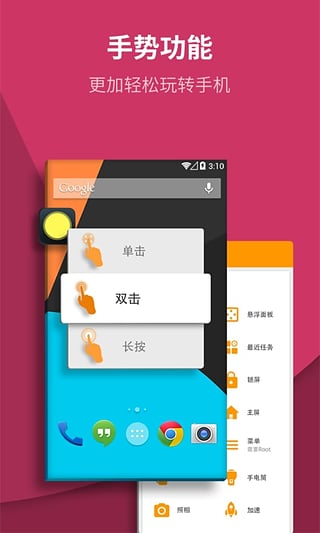 虚拟按键大师(4)