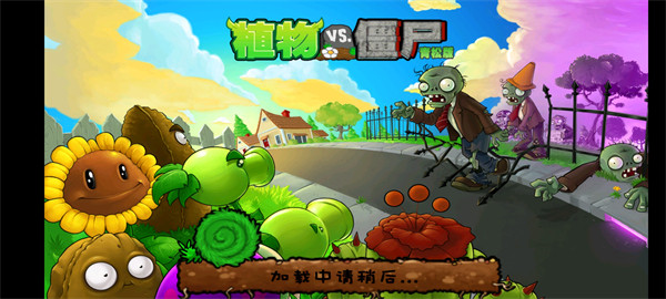 植物大战僵尸青松版(2)